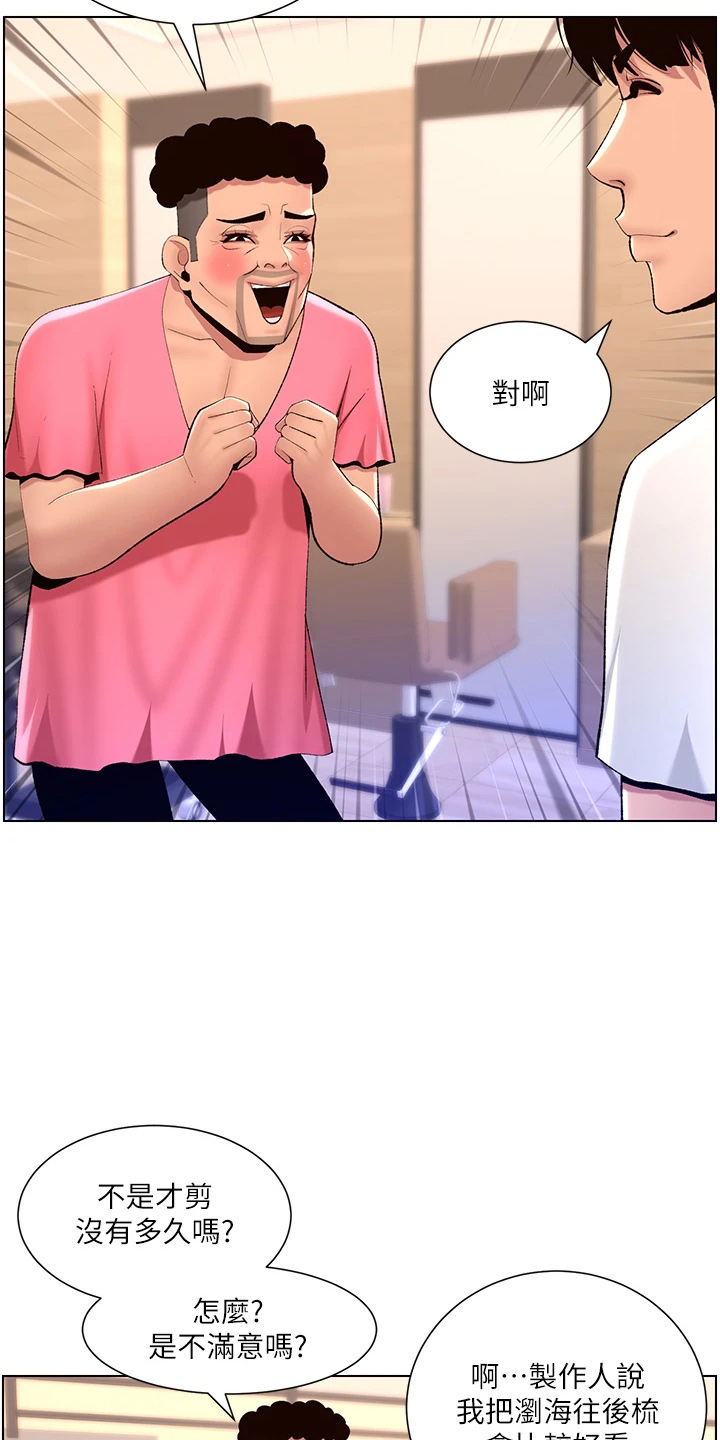 帝王软件漫画,第35章：购物2图