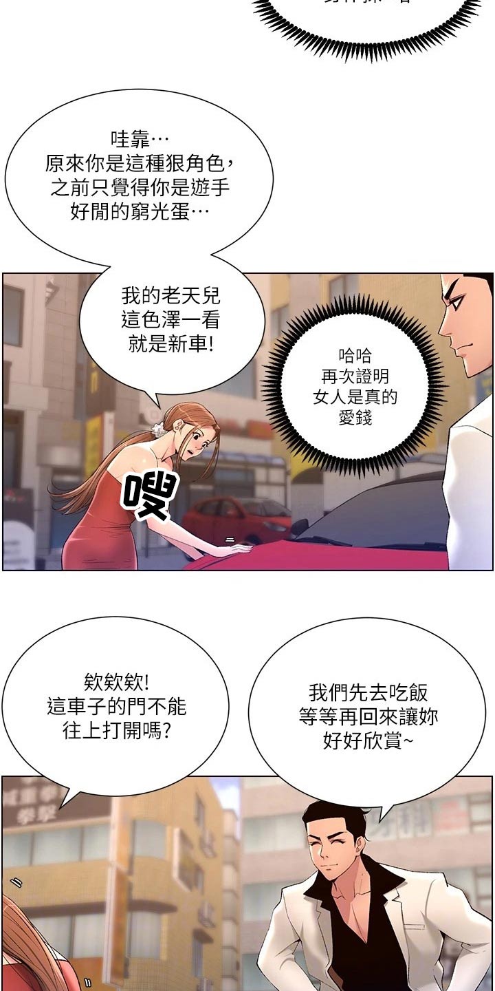 帝王软件漫画,第41章：吃惊1图