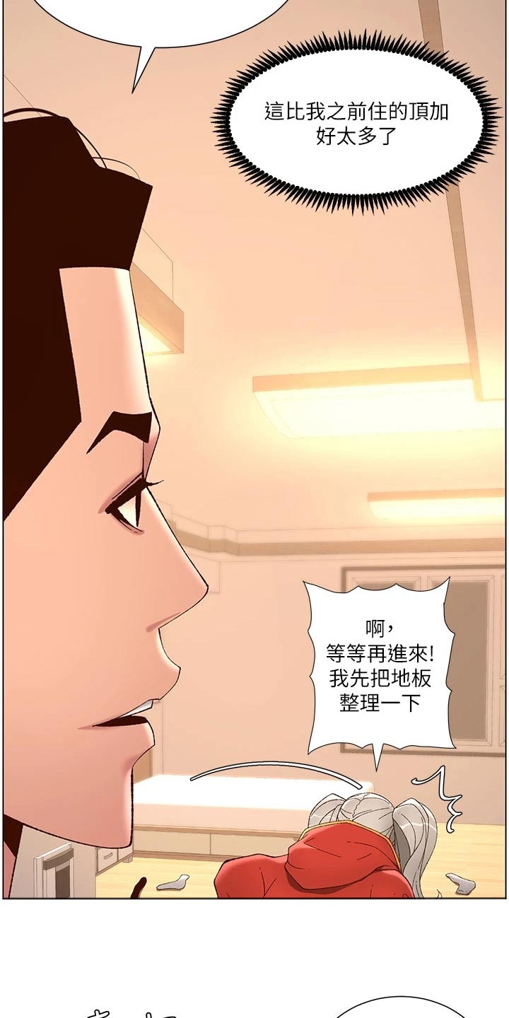 帝王软件漫画,第55章：送你回家1图