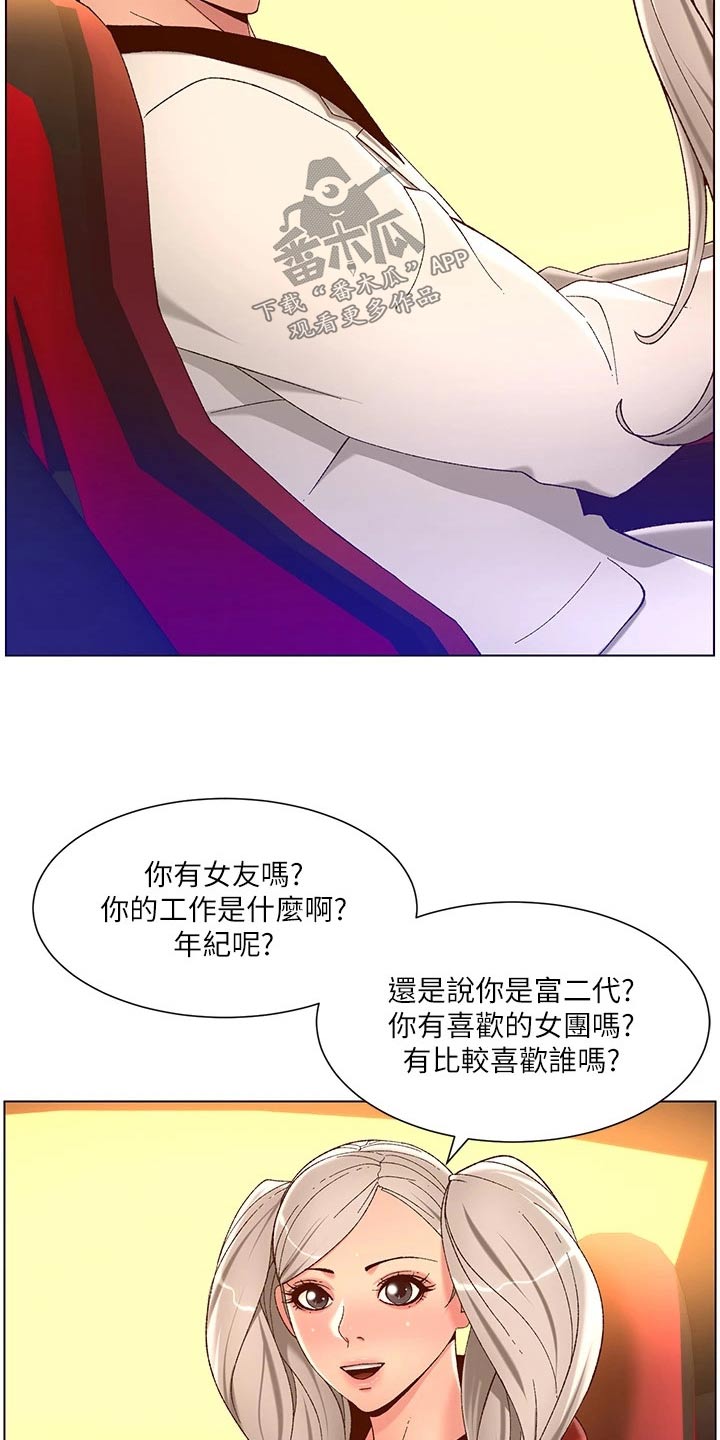 帝王软件漫画,第55章：送你回家5图