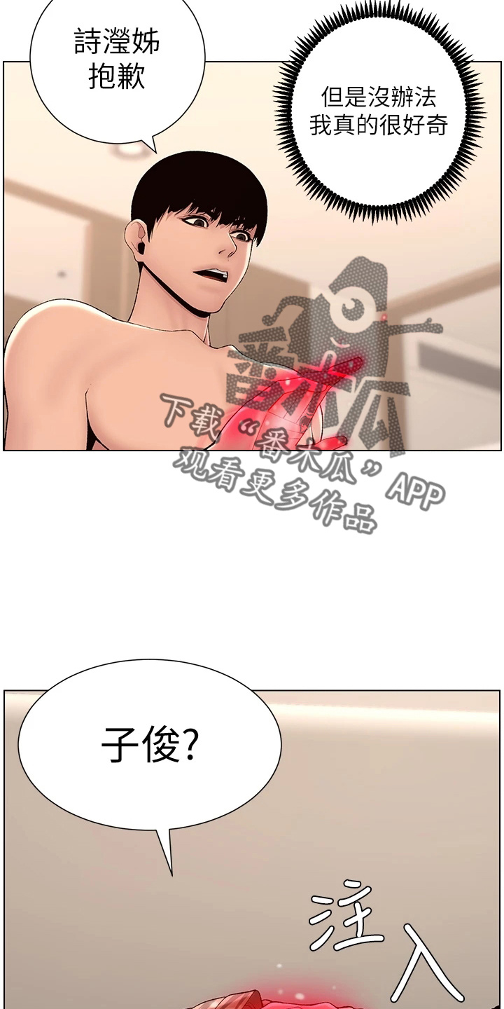 帝王三间鱼漫画,第33章：副作用5图