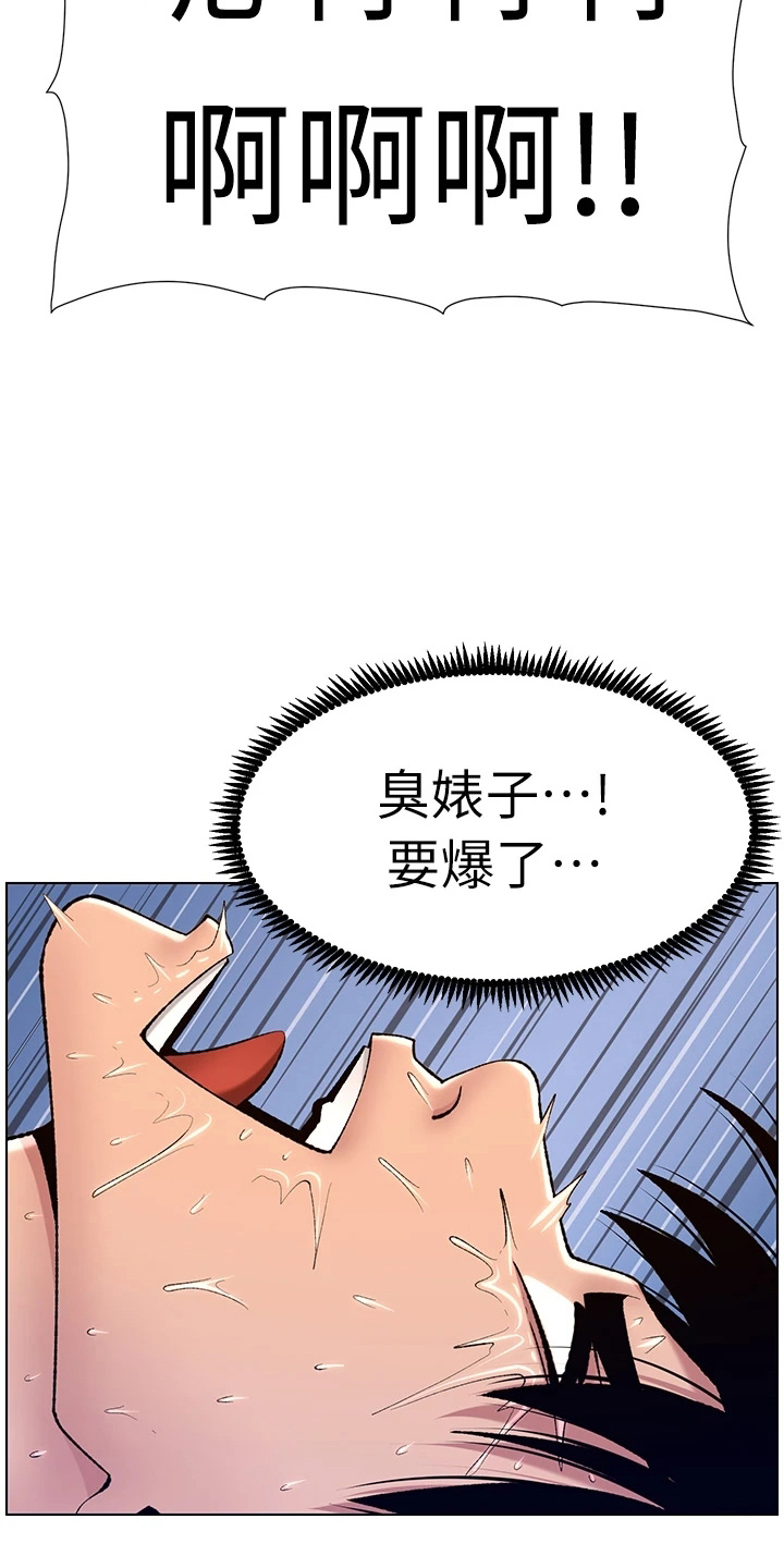 帝王软件漫画,第30章：欠修理3图