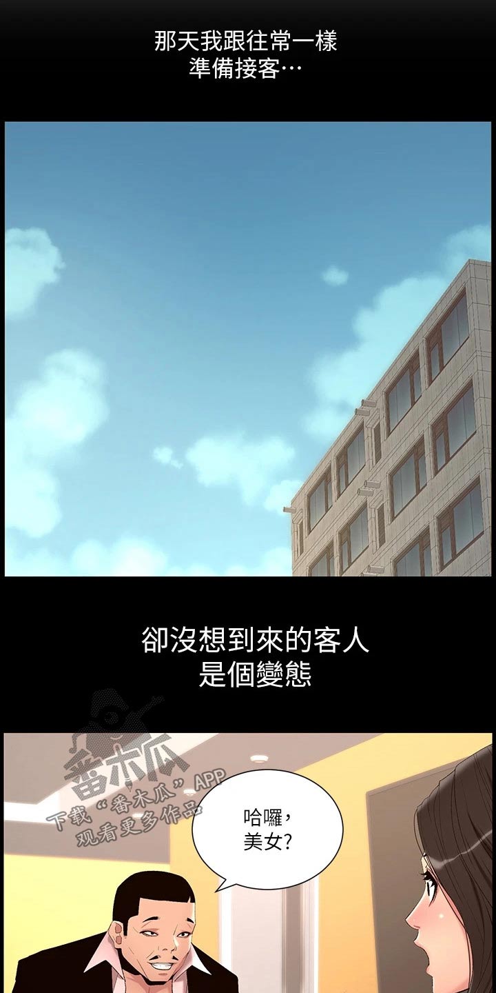 帝王鳄漫画,第39章：阴影5图