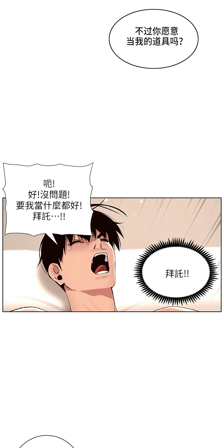 帝王软件漫画,第31章：睡着了2图