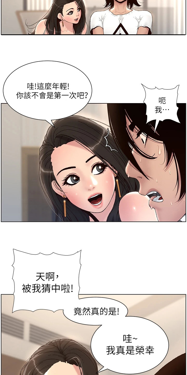 帝王之相漫画,第3章：是真的5图