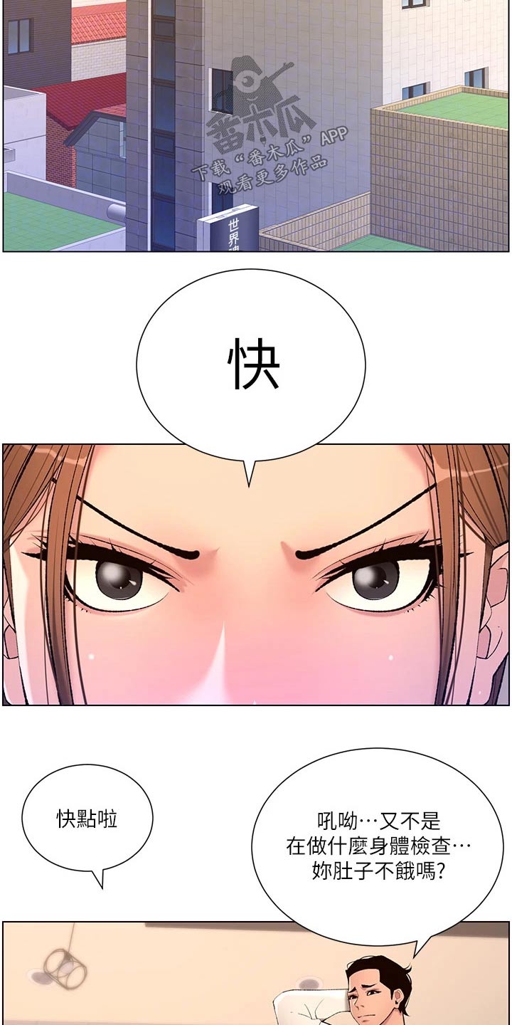 帝王三间鱼漫画,第41章：吃惊3图