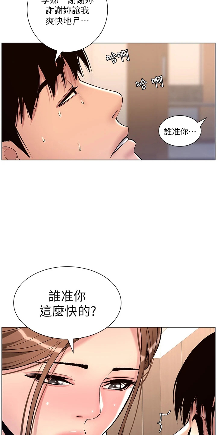 帝王鳄漫画,第31章：睡着了5图