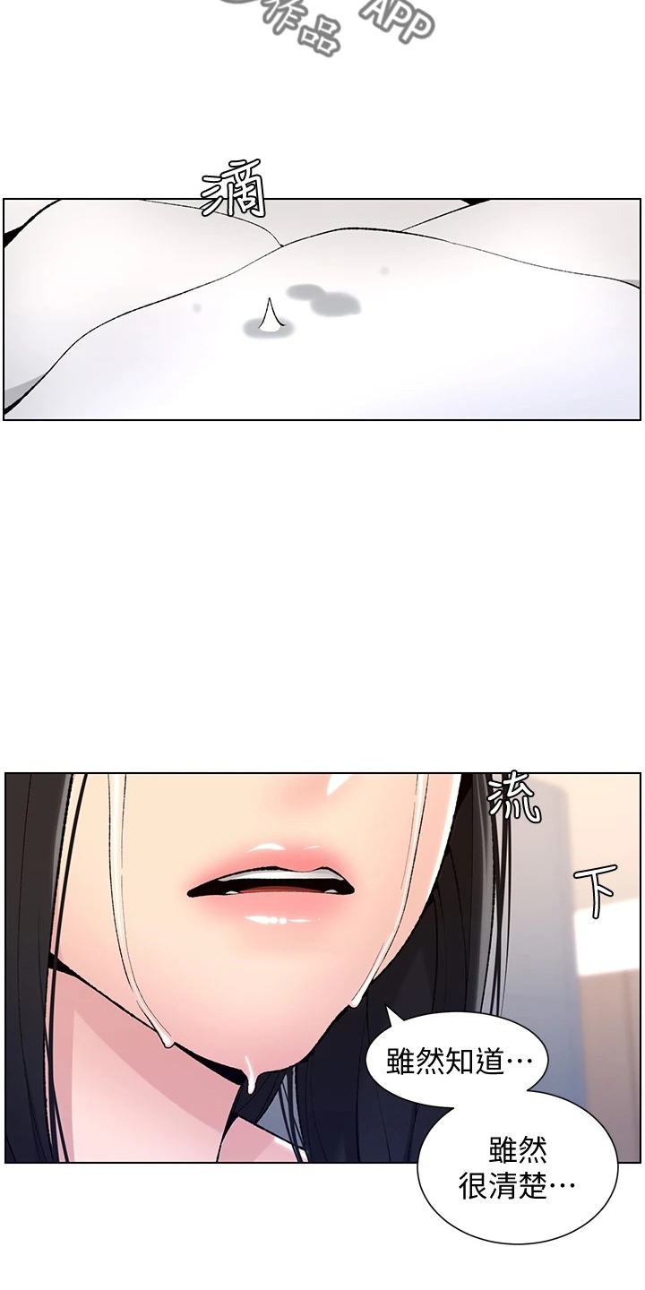 帝师漫画,第22章：哭了4图