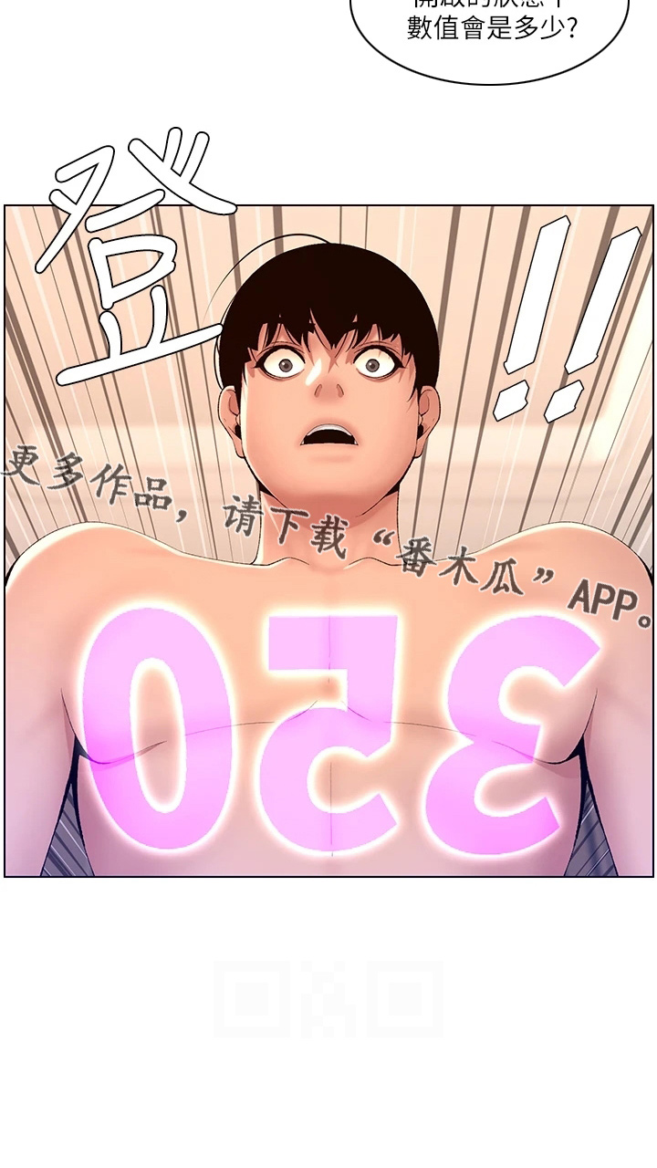 帝王软件漫画,第34章：主人3图