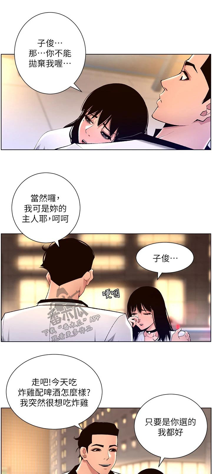帝王软件漫画,第44章：搭讪1图