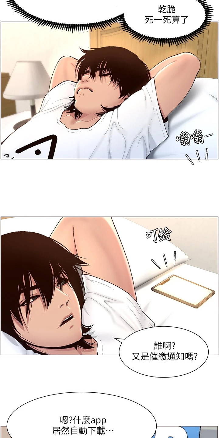 帝王鳄漫画,第1章：奇怪软件3图