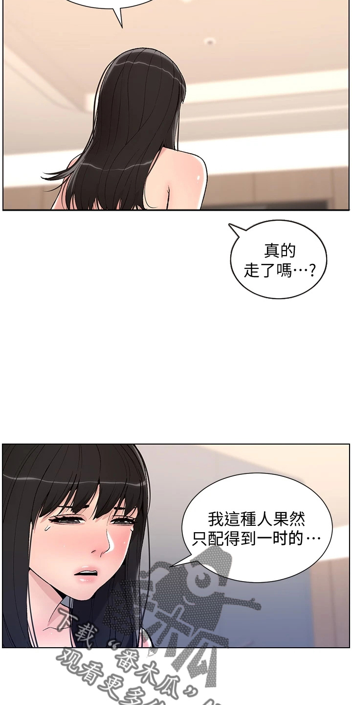 帝师漫画,第22章：哭了3图
