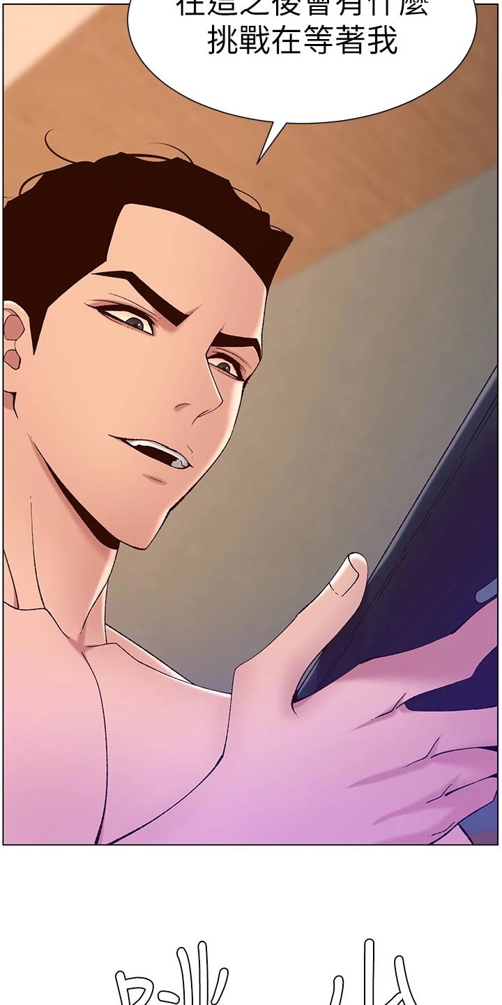 帝王软件漫画,第53章：成就4图