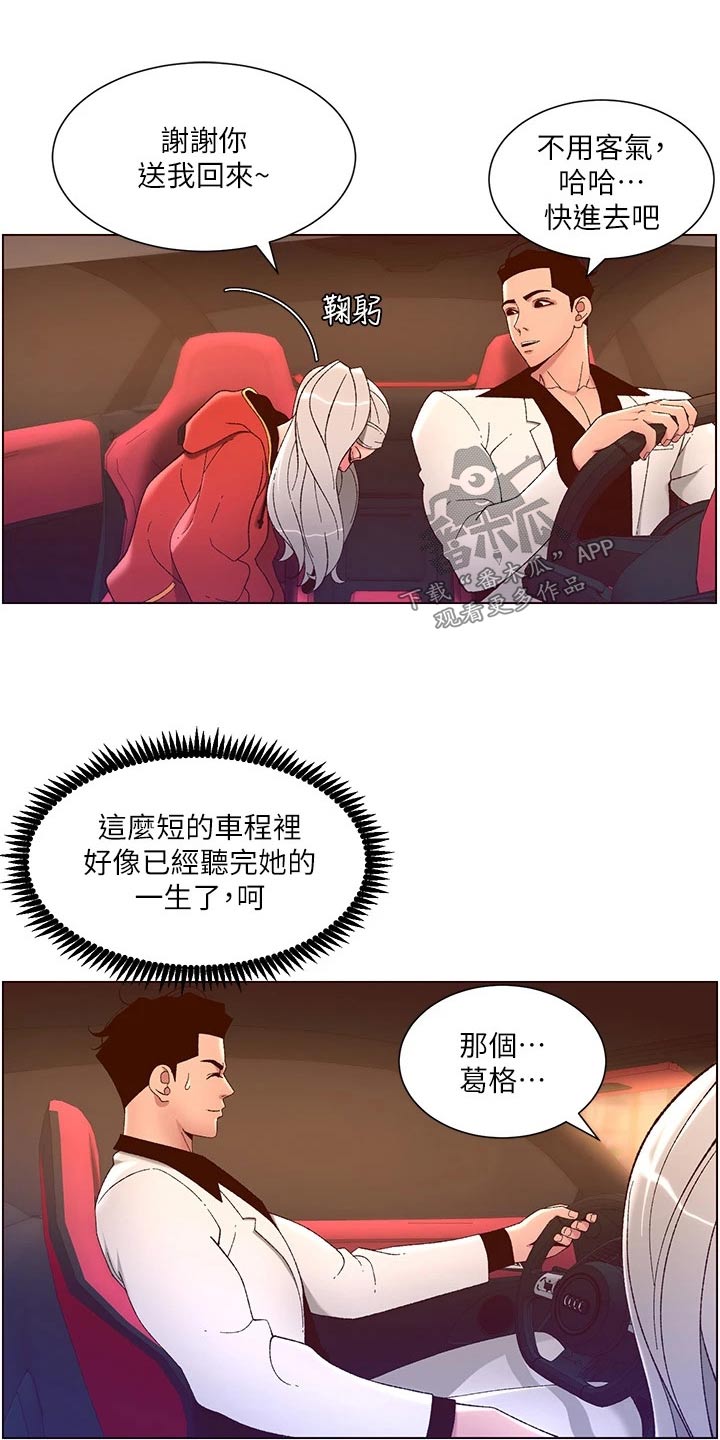 帝王软件漫画,第55章：送你回家1图