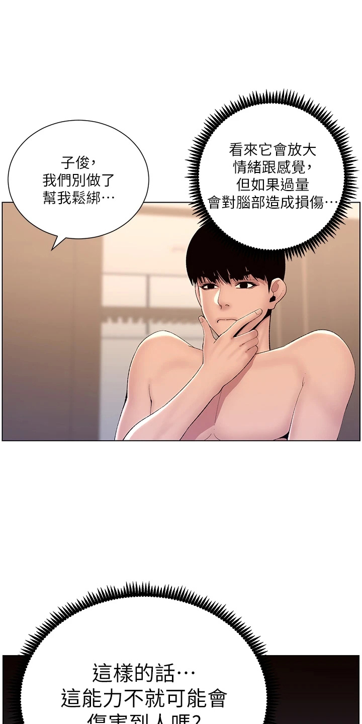 帝王三间鱼漫画,第33章：副作用1图