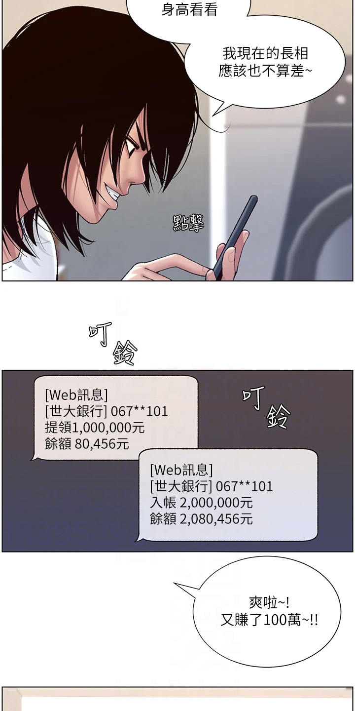 帝王之相漫画,第4章：强化外观4图