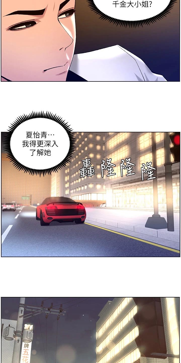帝王软件漫画,第44章：搭讪1图