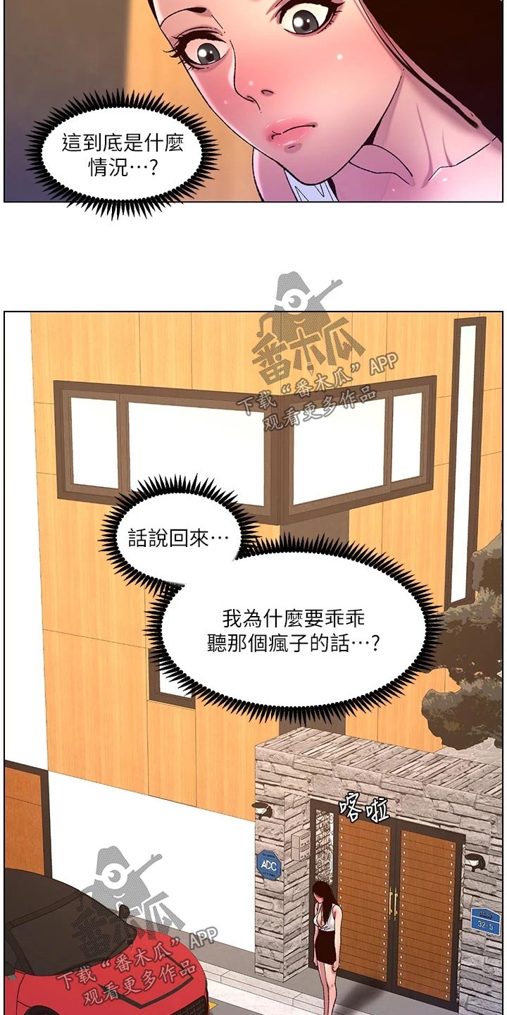 帝王花烛一片叶子多少钱漫画,第79章：醒来3图