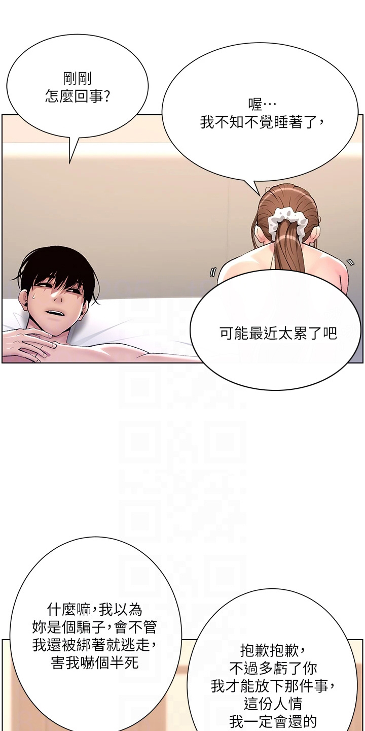 帝王鳄漫画,第32章：神之手4图