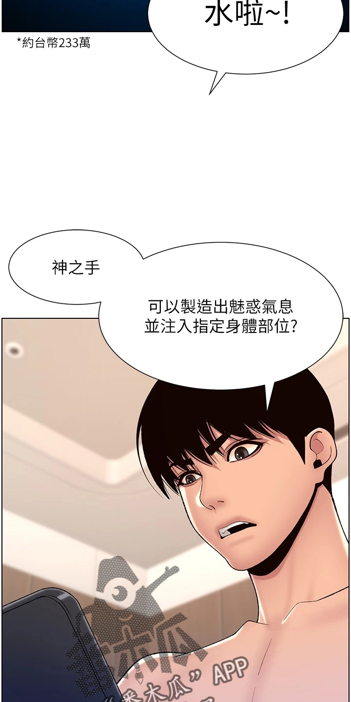 帝王鳄漫画,第32章：神之手4图