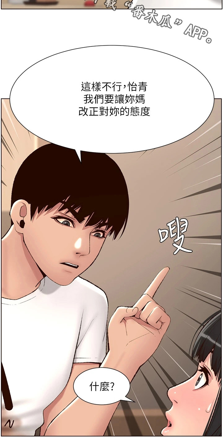 帝王软件漫画,第16章：换个地方4图