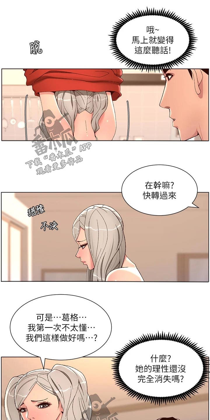 帝王软件漫画,第56章：不好意思2图