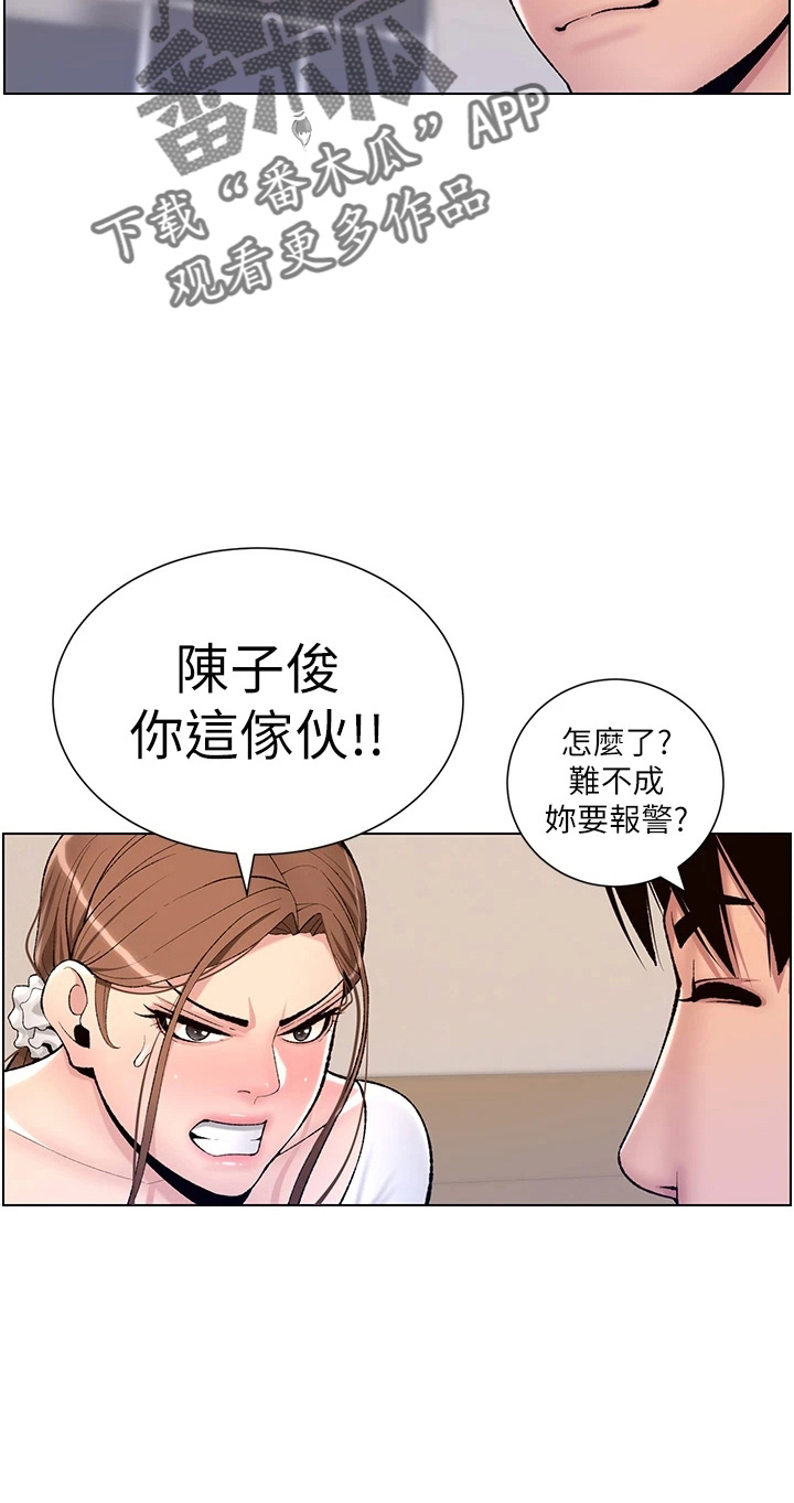 帝王鳄漫画,第28章：跟我来5图