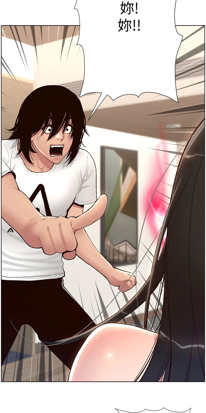 帝王软件漫画,第6章：火眼金睛5图