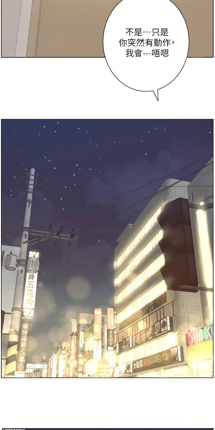 帝王软件漫画,第16章：换个地方2图