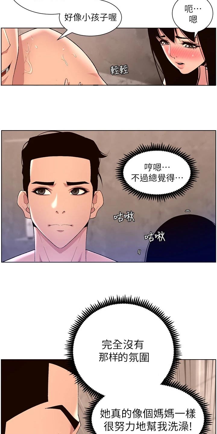 帝王软件漫画,第45章：嫌弃3图
