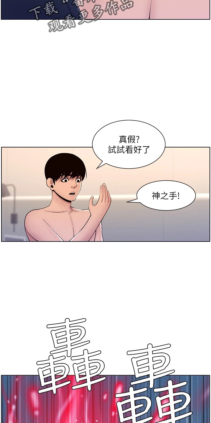 帝王鳄漫画,第32章：神之手5图