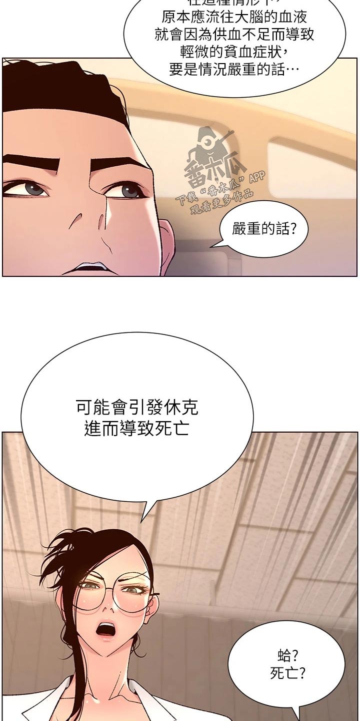 帝王app全集免费阅读漫画,第59章：检查4图