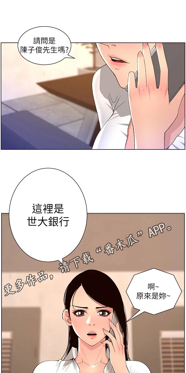 帝王三间鱼漫画,第65章：阿姨1图