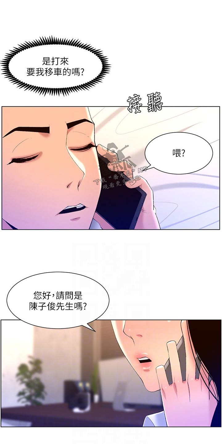 帝王软件漫画,第46章：银行电话2图