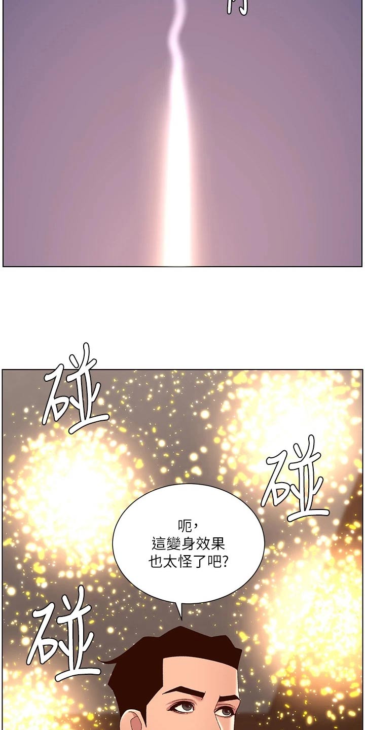 帝王软件漫画,第53章：成就3图