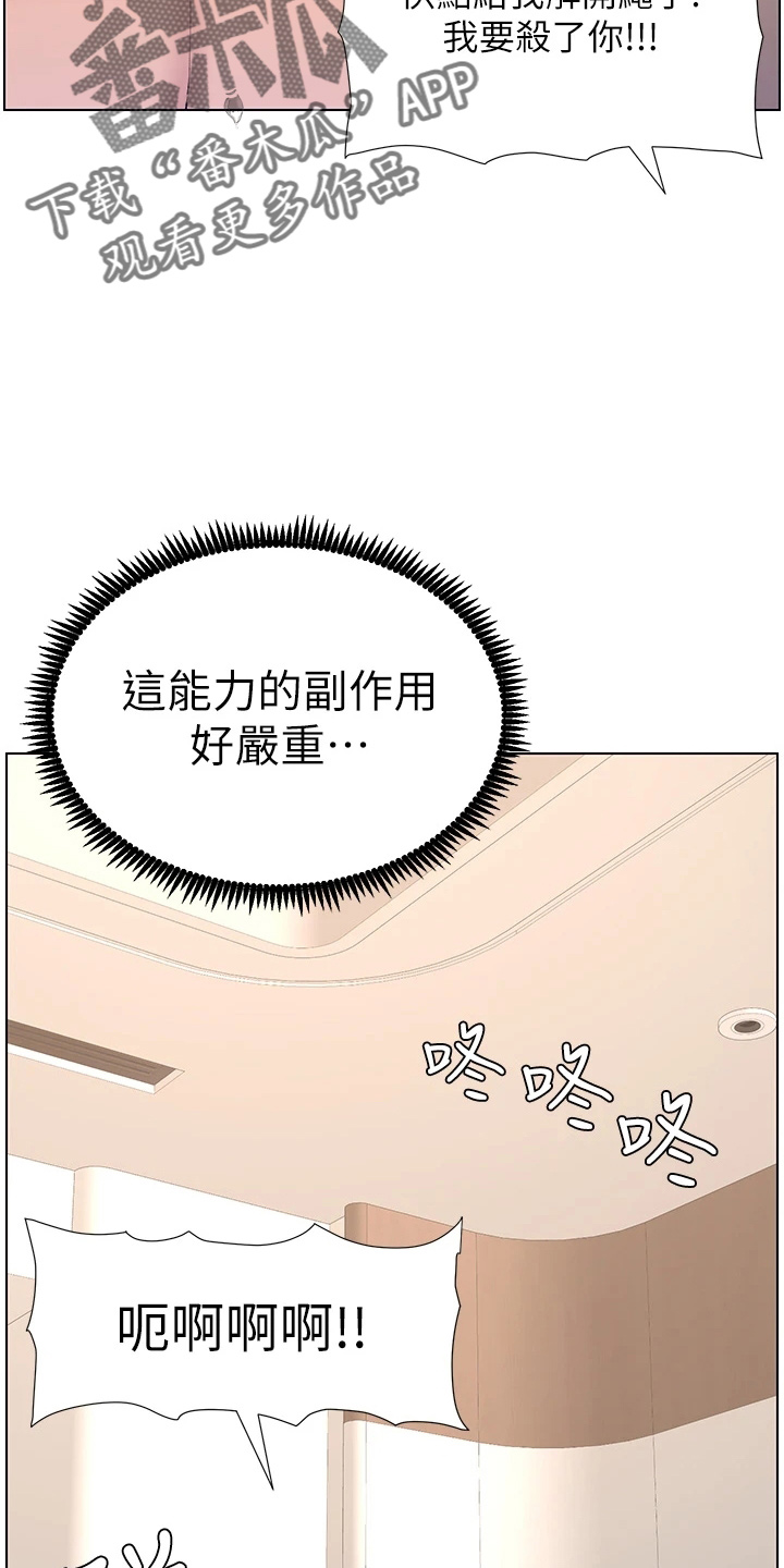 帝王三间鱼漫画,第33章：副作用2图