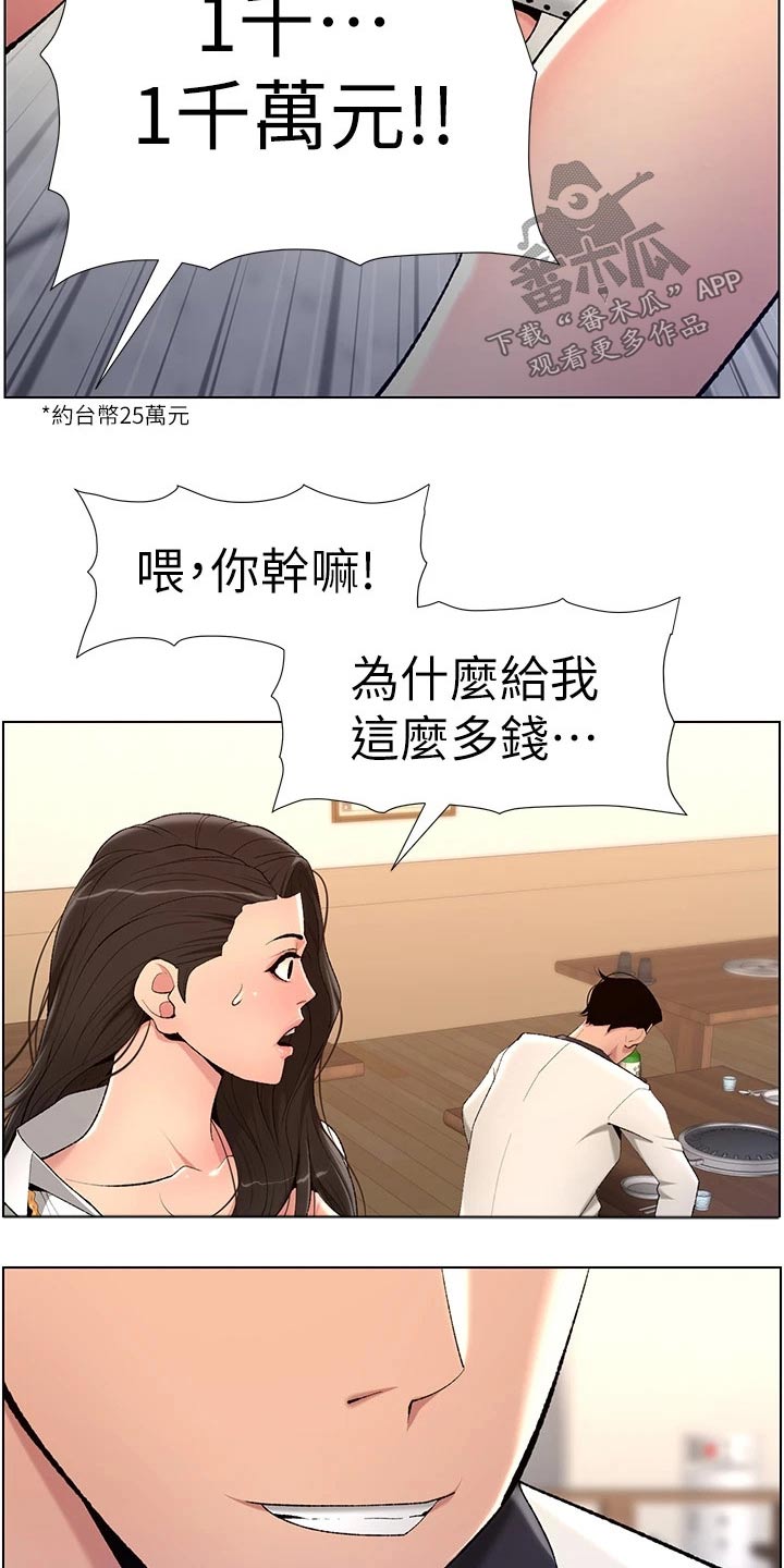 帝王软件漫画,第38章：金钱5图