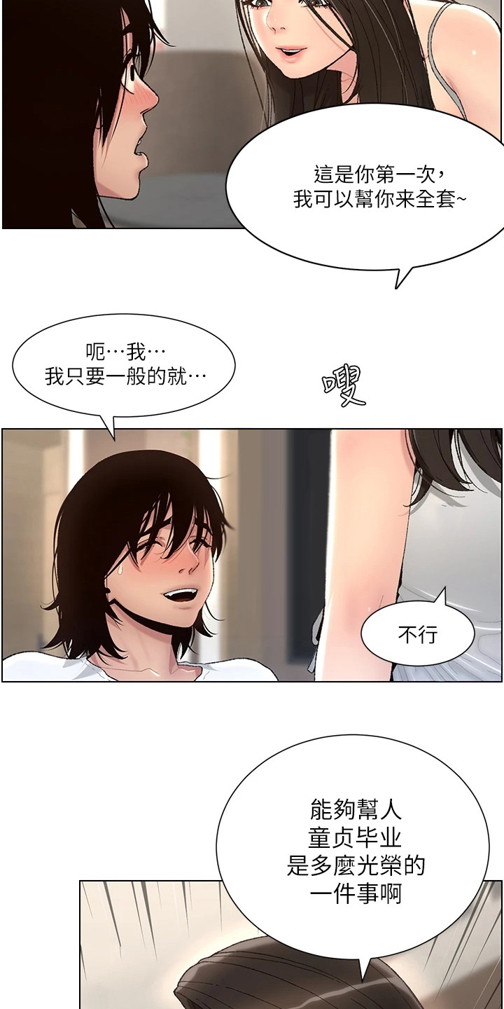 帝王之相漫画,第3章：是真的3图