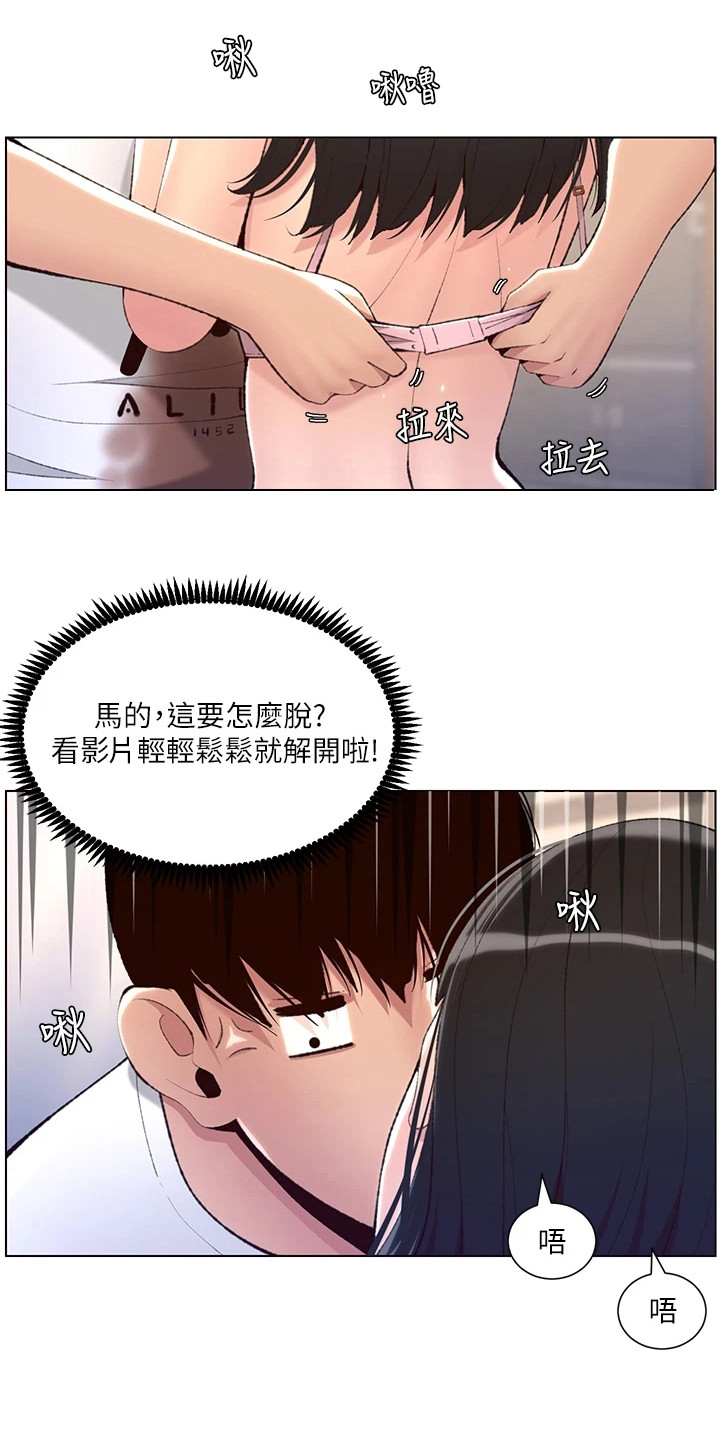 帝王软件漫画,第17章：并不脏1图
