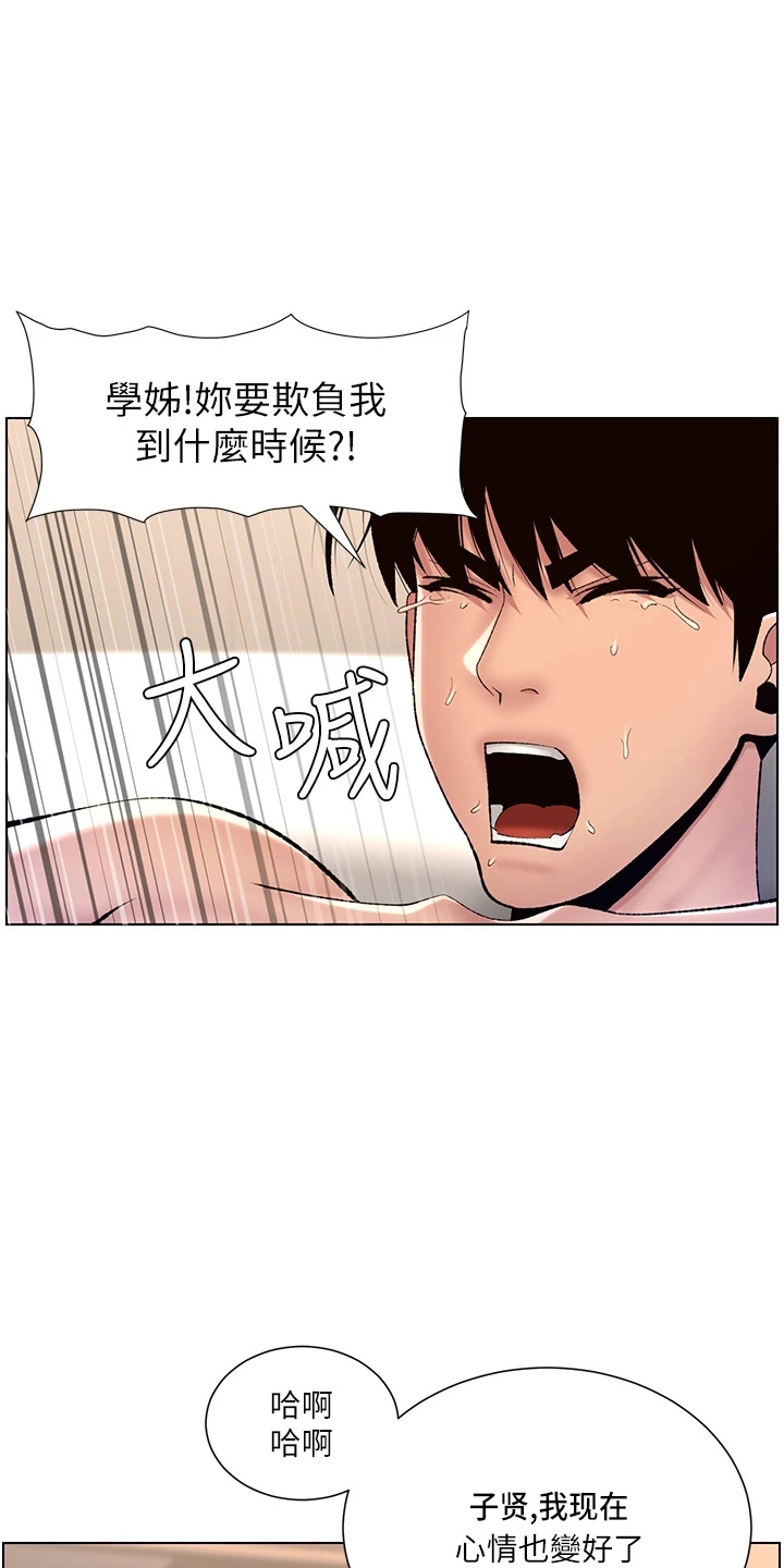 帝王软件漫画,第31章：睡着了1图