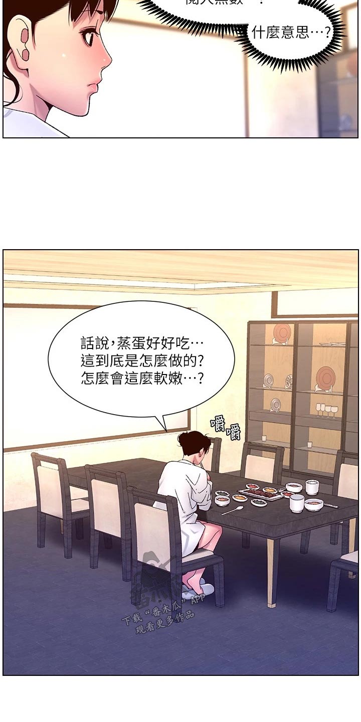 帝王花烛一片叶子多少钱漫画,第80章：生气4图