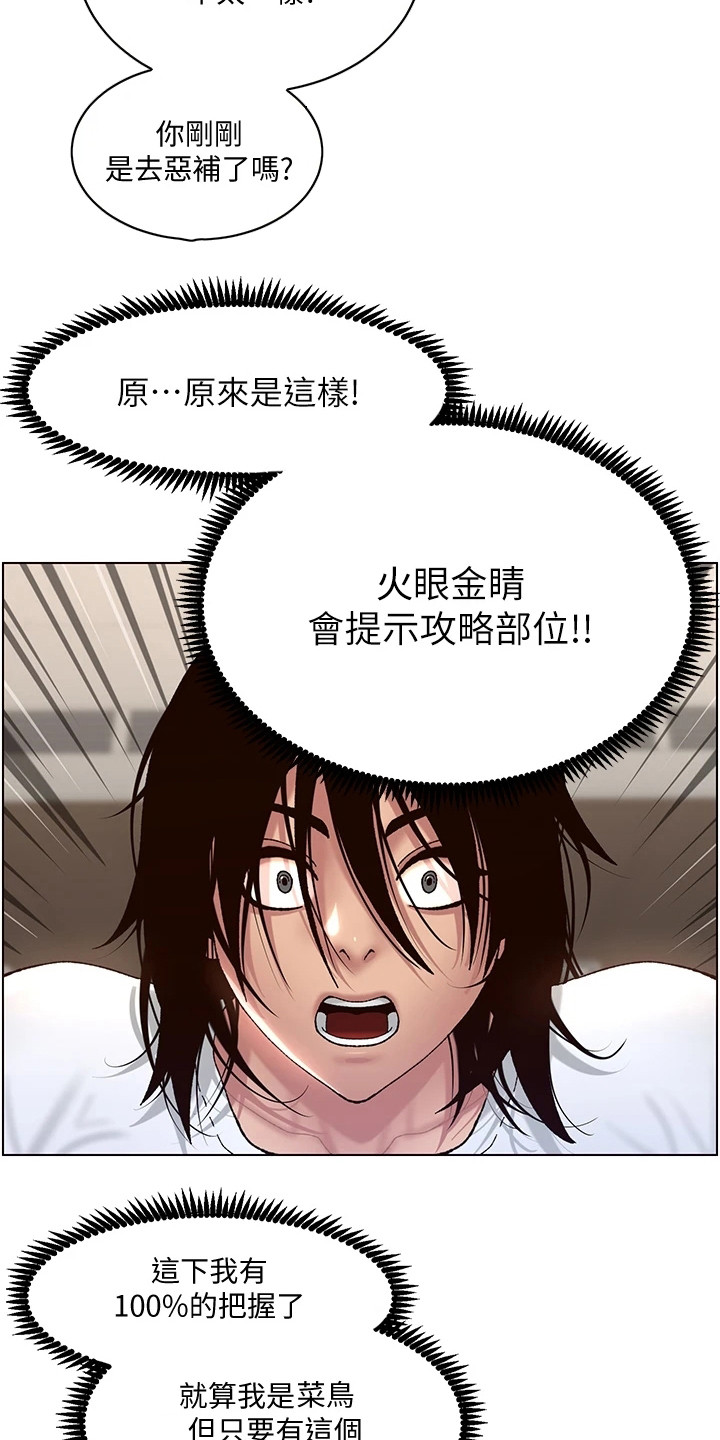 帝王软件漫画,第6章：火眼金睛2图