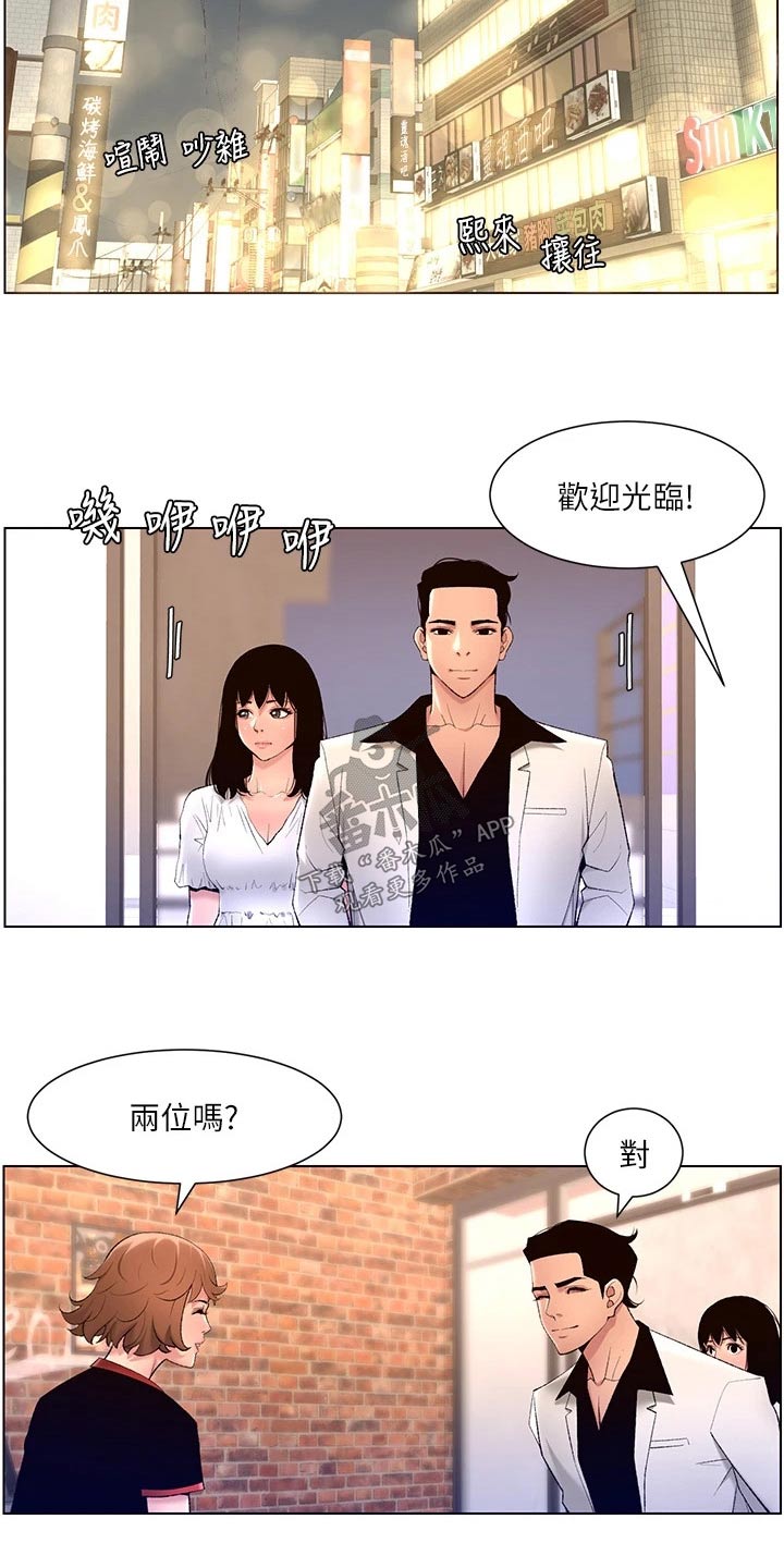 帝王软件漫画,第44章：搭讪2图