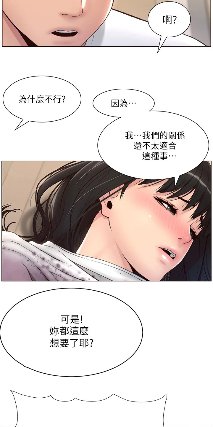 帝王鳄漫画,第12章：安慰1图