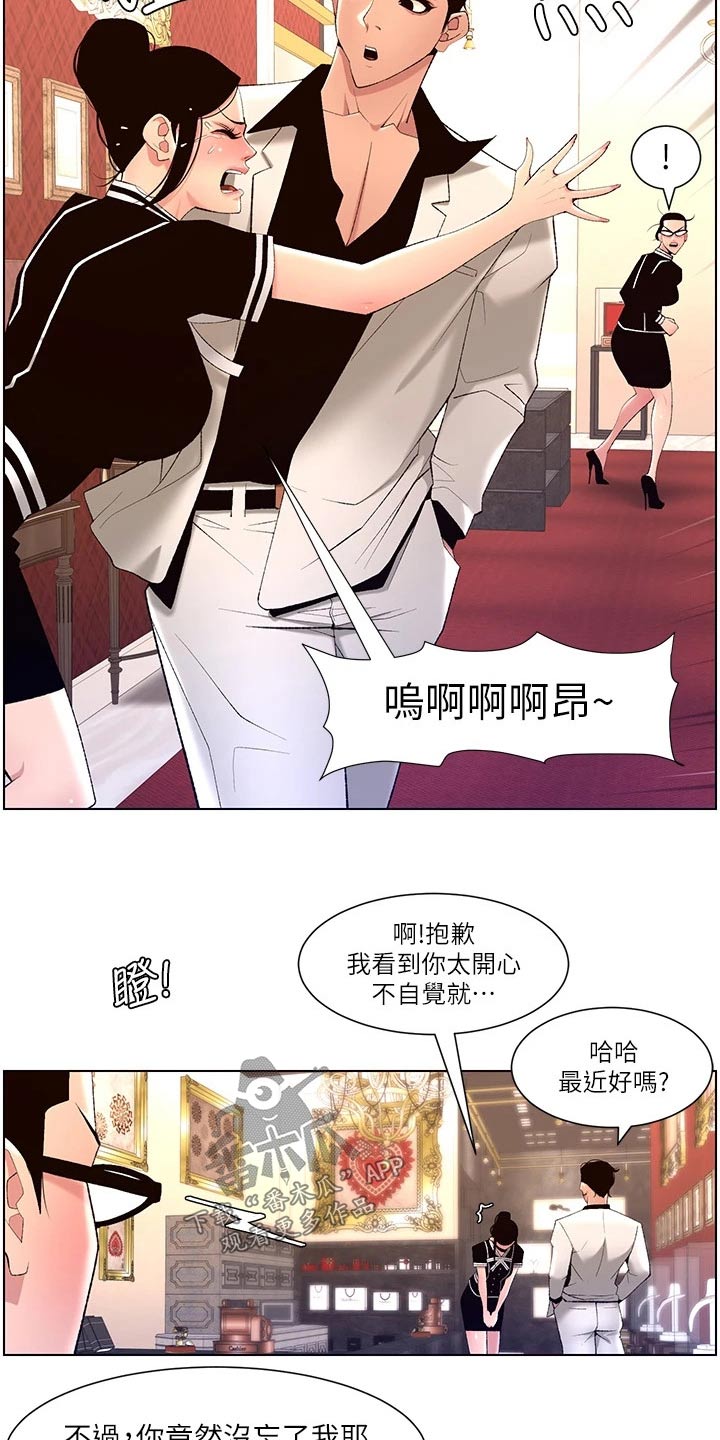 帝王三间鱼漫画,第41章：吃惊3图