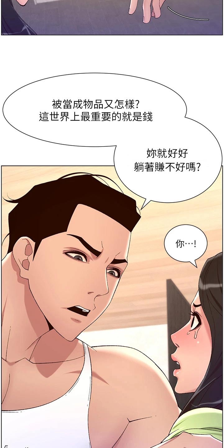 帝王之相漫画,第52章：淤青5图