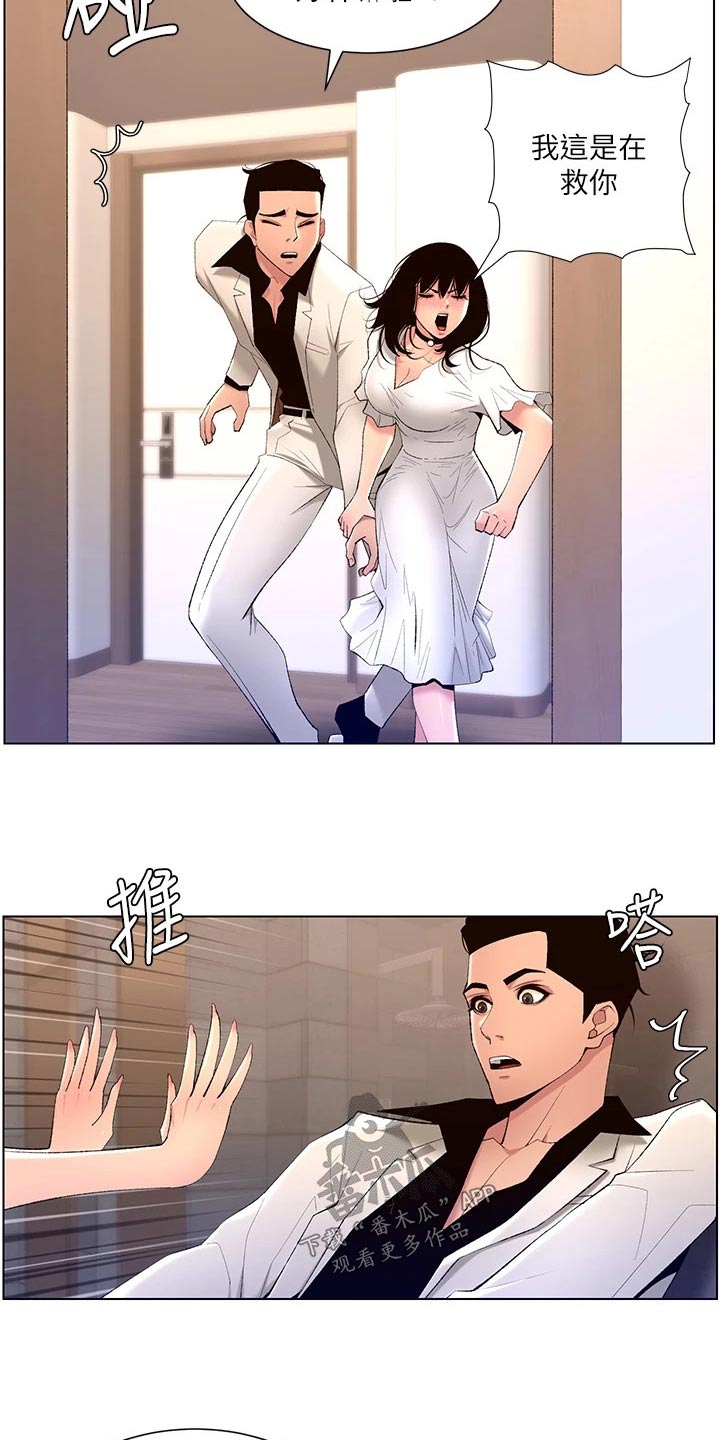 帝王软件漫画,第45章：嫌弃1图