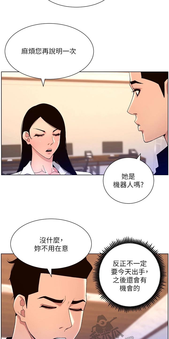 帝王app全文免费阅读漫画,第50章：他是谁3图
