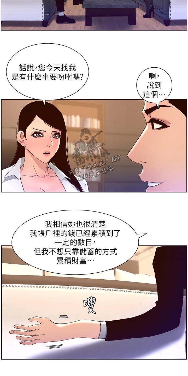 帝王花烛一片叶子多少钱漫画,第66章：危险的男人4图