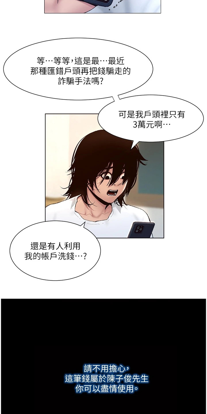 帝王软件漫画,第2章：新手任务2图
